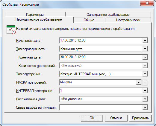 Окно "Расписание". Вкладка "Периодическое срабатывание"