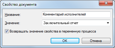 Окно "Свойство документа"