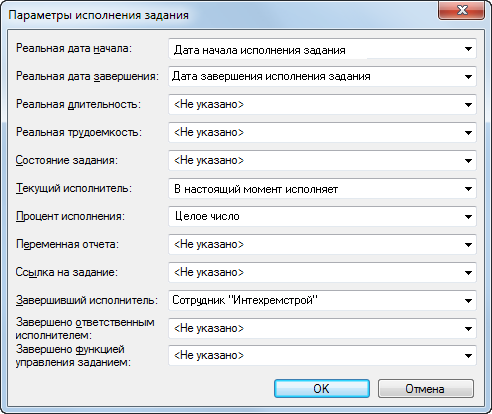 Окно "Параметры исполнения задания"