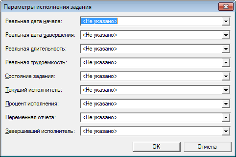 Окно "Параметры исполнения задания"