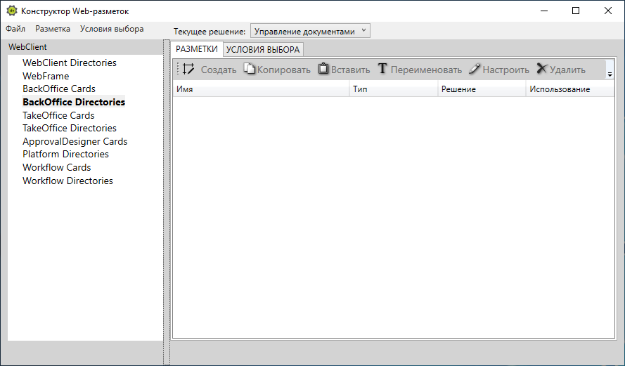 Главное окно программы Конструктор Web-разметок