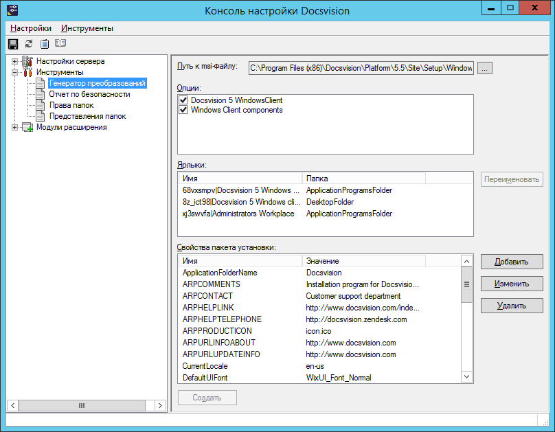 Параметры MST-преобразования пакета установки клиентской части модуля Windows-клиент