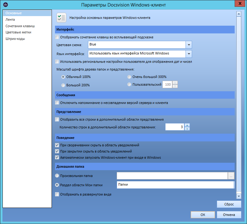 Основные настройки Windows-клиента